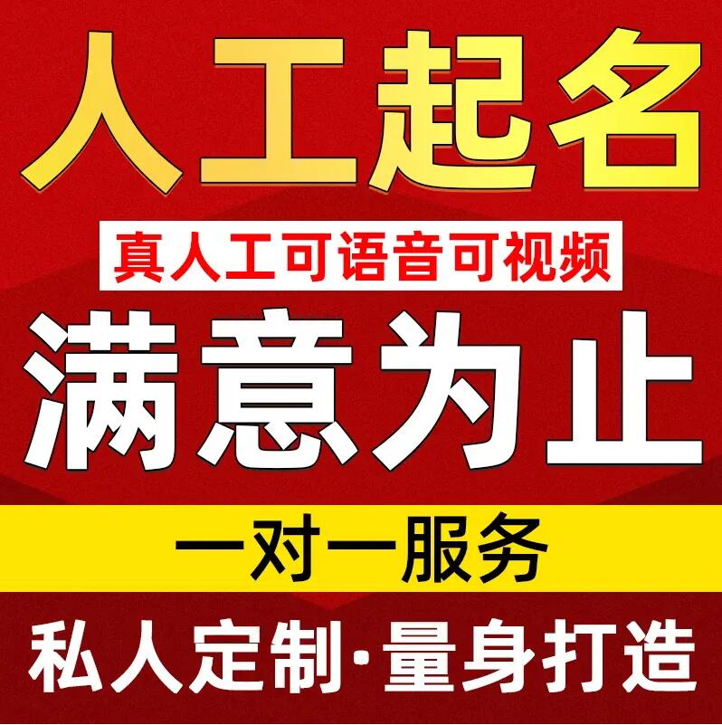  徐州取名/改名 找田老师