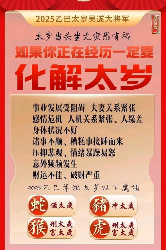  徐州怎么化太岁-化太岁找田大师- 一对一人工解答
